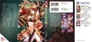 [Habara Tetsu, Jet Yowatari] Hime Shougun Ryuuneria 2 - Shikkoku no Majo manga cover