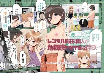 Rental Bessou no Rinjin ga Kikikan Nashinashi na Ken EX | The Time My Rental Villa Neighbor Was Completely Oblivious to the Danger manga cover