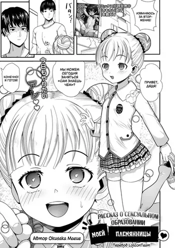 [Okusaka Maeue] My niece and her fun sex-development record | Рассказ о сексуальном образовании моей племянницы (Digital Puni Pedo! Vol. 35) [Russian] [LoliconTeam] manga cover