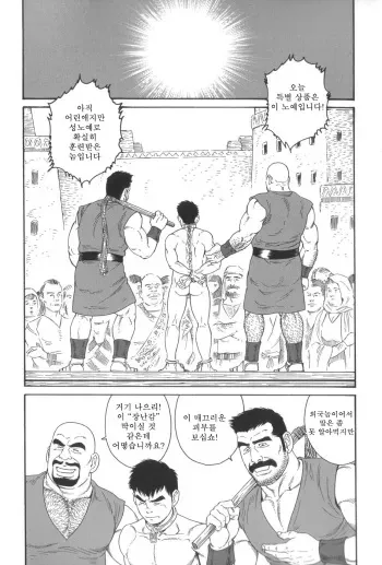 [Tagame Gengoroh] Mishiranu Tochi de Dorei ni Sarete... | 낯선 세계에서 노예가 되어... [Korean] [RDGR] manga cover
