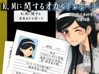 [KAZT] K.M ni Kansuru Occult Report (Seikimatsu Occult Gakuin) manga cover