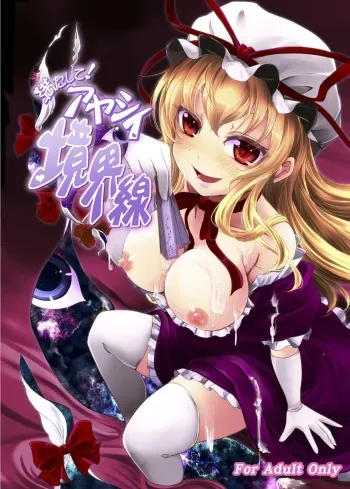 Satisfy Me! Suspicious Boundary Line! | Mitashite! Ayashii Kyoukaisen manga cover