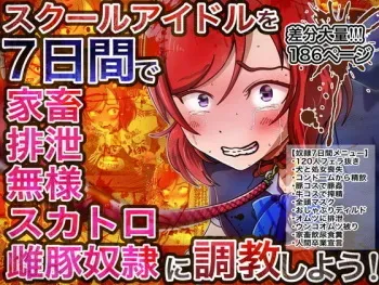 [Kiteretsu Daihyakka (Korosuke)] Sukūruaidoru o 7-kakan de Kachiku Haisetsu Buzama Sukatoro Mebuta Dorei ni Shiyou! manga cover