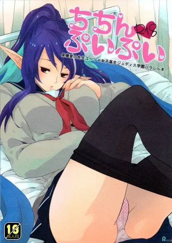 [Rocca (Hidaka Ryou)] Chichin Puipui (Tales of Vesperia) [2010-05] manga cover