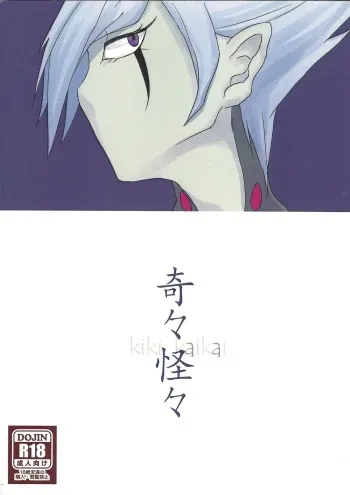 [Hana-muke (Yume)] Kikikaikai (Yu-Gi-Oh! ZEXAL) manga cover