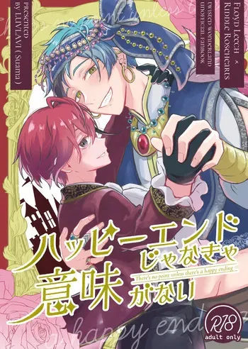 [LUVLAVI (すあま)] There's no point unless there's a happy ending (Disney: Twisted-Wonderland) [Digital] manga cover