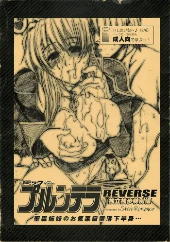(C69) [Stoic Romance (Ariga Tou)] COMIC Pruntera REVERSE (Ragnarok Online) manga cover