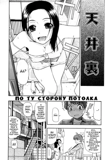 [Oyster] Tenjou Ura | По ту сторону потолка (Ikenie to Rougoku) [Russian] [﻿Nightwarden13] manga cover