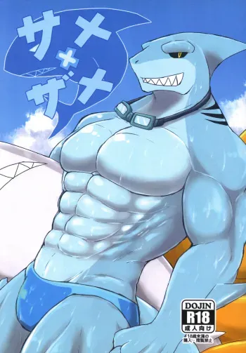 (Fur-st 6) [S&D Tail (Keito)] Same x Zame manga cover