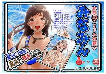 [Kiteretsu Daihyakka (Korosuke)] Geneki JD Idol o Omoide no Suijou Stage ni Tatasete Oshikko to Semen to Unko Bukkakeru Ohanashi (THE IDOLM@STER CINDERELLA GIRLS) manga cover