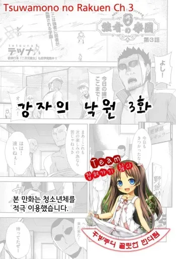 [Tetsuna] Tsuwamono no Rakuen Ch. 3 (COMIC AUN 2015-10) [Korean] [Team - JS] manga cover