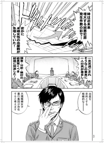 (C78) [Zerry Fujio] Sanagi chan Kinkyuu Syutsudou (Scramble) manga cover