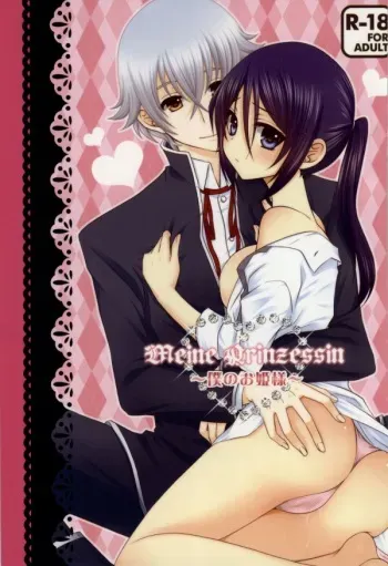(King of Colors II) [K.latte (Meguru, Lik)] Meine Prinzessin ~Boku no Ohime-sama~ (K) [Incomplete] manga cover