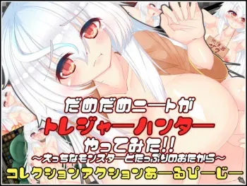 [Tanoshiitake] Damedame Neet ga Treasure Hunter Yatte Mita!! manga cover