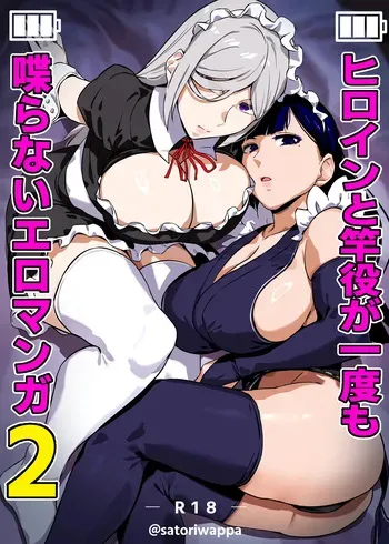 [Kinakobou (Bakkanki)] Heroine to Saoyaku ga Ichido mo Shaberanai Ero Manga 2 manga cover