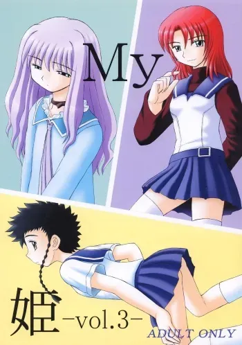 [Asanoya (Kittsu, Amaniji)] My Hime -vol.3- (Mai-HiME) [Digital] manga cover