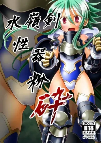 [Ringo Doumei (Mitaka)] Suirei Ken Seiki Funsai (Shinrabansho Choco) manga cover