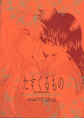 Tasukurumono manga cover