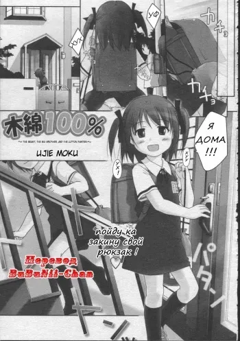 [Ujiie Moku] Momen 100% | Cotton 100% (COMIC LO 2003-07) [Russian] [BuBuNii-chan] manga cover
