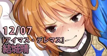 [Gittan Gittan] Yuuki Haru(iDOLM@STER) manga cover