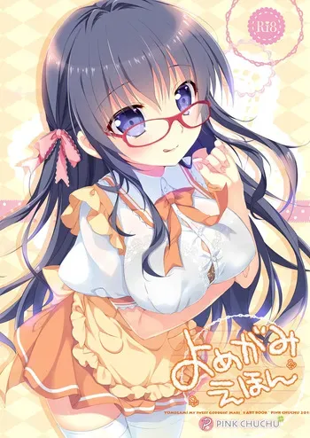 [PINK CHUCHU (Mikeou)] よめがみえほん (よめがみ My Sweet Goddess!) [Digital] manga cover