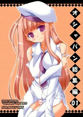 (C71) [Oshaban (Sasahiro)] Oshaban Shoushuuhen manga cover