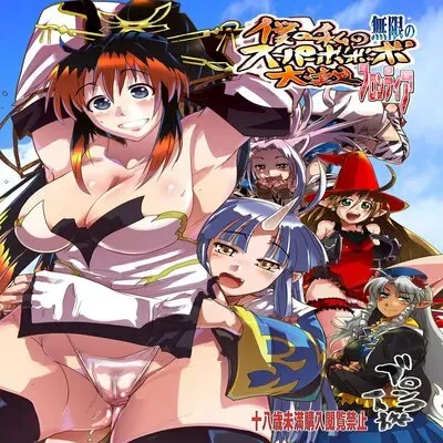 Boku no Watashi no Mugen no Super Bobobbo Taisen Frontier [Doujinshi] manga cover