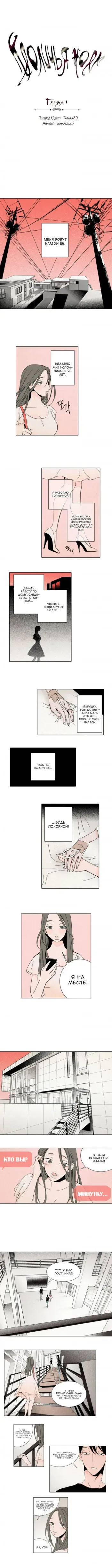 [Youngmo] Rabbit Hole Ch.1-4 [Russian] manga cover