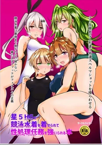 [Circle swimmy (aiuti01)] Hoshi 5 Hand Gun ga Sex Skin o Kiserarete Love Doll Mission o Shiirrareru Hon (Girls' Frontline) [Digital] manga cover