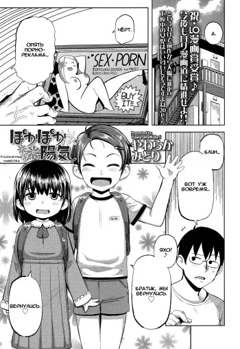 [Yawaraka Midori] Pokapoka Youki (COMIC LO 2015-06) [Russian] {Okeo} manga cover