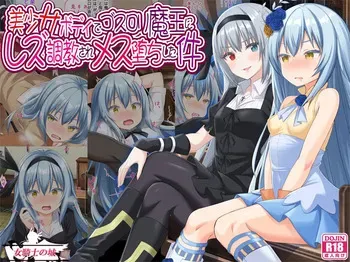 [Onna Kishi no Shiro (Knight, Yukimi Iris)] Bishojo Bodide Gosurori Maonirezu Chokyosare Mesuochi Shitakudan (Tensei Shitara Slime datta Ken) manga cover