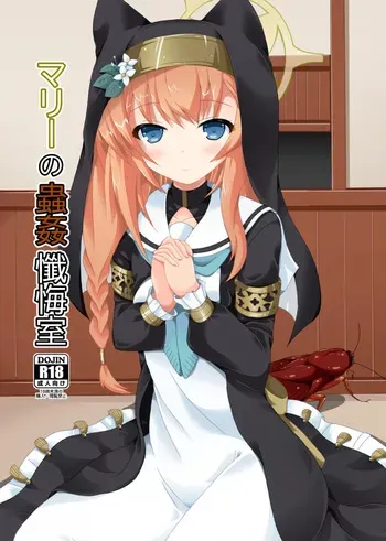 [Dream Project (Yumeno Shiya)] Mari no Chuukan Zangeshitsu (Blue Archive) [Digital] manga cover