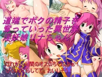 [ByunByunHouse (Mizumura Kaoru)] Michibata de Boku no Seishi wo Ubatteitta Isekai Innyoumusume Rina-chan manga cover