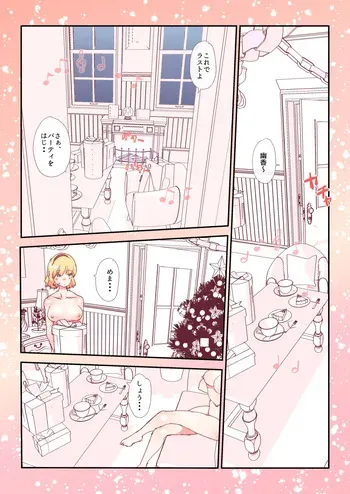 [nonmikan]skeb案件 [R-18] #skeb #アリス #幽香 manga cover