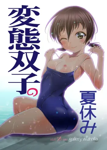 Hentai Futago no Natsuyasumi manga cover