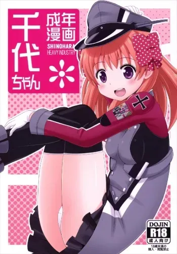 (C87) [Shinohara Heavy Industry (Various)] Seinen Manga Chiyo-chan (Gekkan Shoujo Nozaki-kun, Kantai Collection -KanColle-) manga cover