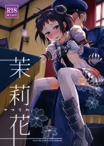 (C91) [Hashikure Koubou (Kou1)] Matsurika (Kantai Collection -KanColle-) manga cover