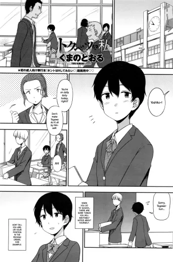 Tokubetsu na Watashi | My Special Self manga cover