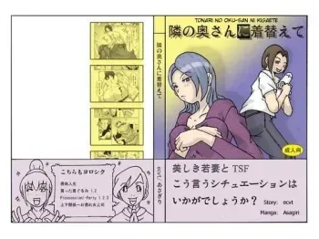 Tonari no Oku-san ni kigaete | Changing into the Wife Next Door manga cover