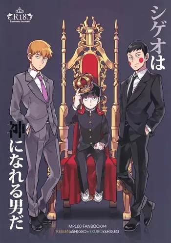 [SUPERNOVA.7 (Mohi)] Shigeo wa Kami ni Nareru Otoko da (Mob Psycho 100) manga cover