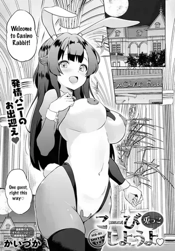 [Kaiduka] Koubi Shiyou yo Usagi-kko | Let’s Mate♡ Little Bunny (COMIC Anthurium 2025-05) [English] [Aishi21] [Digital] manga cover