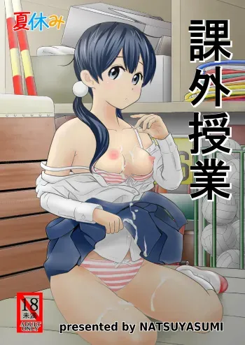 [Natsuyasumi] Kagai Jugyou (Tamako Market) manga cover