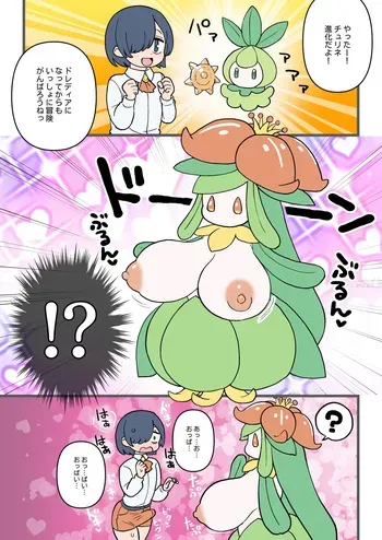 続・ぽっちゃり童貞の夢を叶えてくれるデカ魔将軍さま manga cover