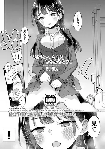 (C105) [McNAIL Workshop (Cloth Tsugutoshi)] Anna, Kyou-chan to Naa, Zanteiban 03 (Boku no Kokoro no Yabai Yatsu) manga cover