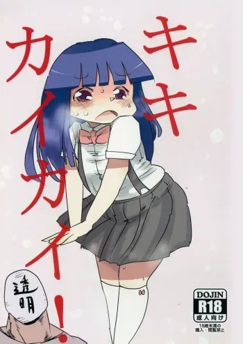 Kiki Kaikai! manga cover