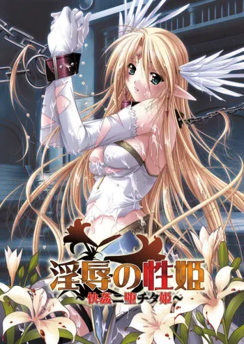 [Studio e.go] Injoku no Seiki ~Kaikan ni Ochita Hime~ manga cover