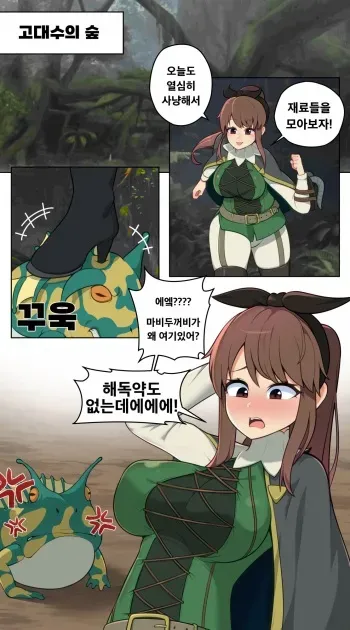 [Everyday2] How She Is Loved (Monster Hunter) manga cover
