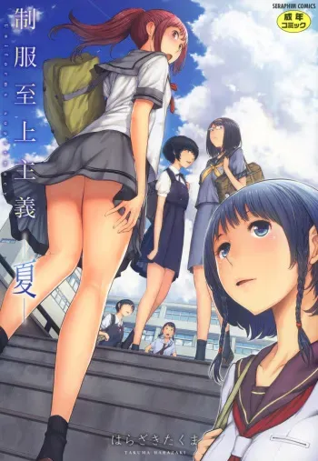 Seifuku Shijou Shugi -Natsu- | Uniforms Supremacy -Summer- manga cover
