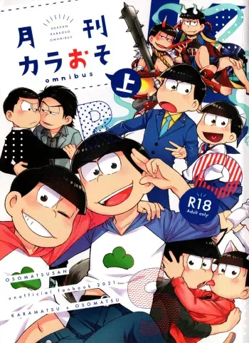 Monthly KaraOso Omnibus manga cover