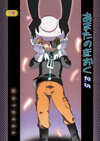 Amata no Kioku 2.5 manga cover